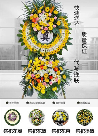 山东青岛市南区珠海路街道东海中路社区花圈代送